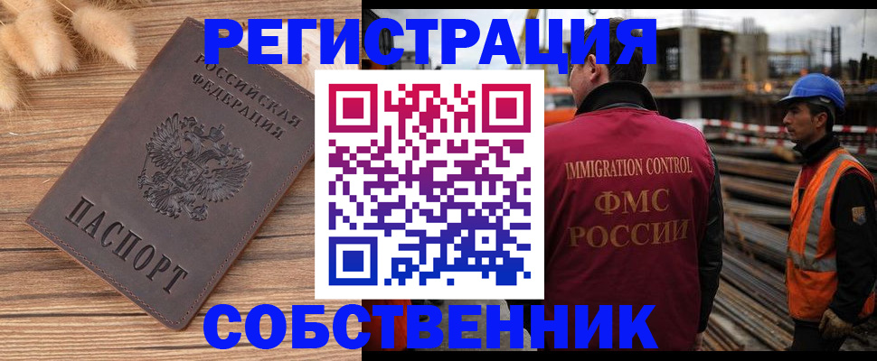 прописка регистрация в Ахтубинске