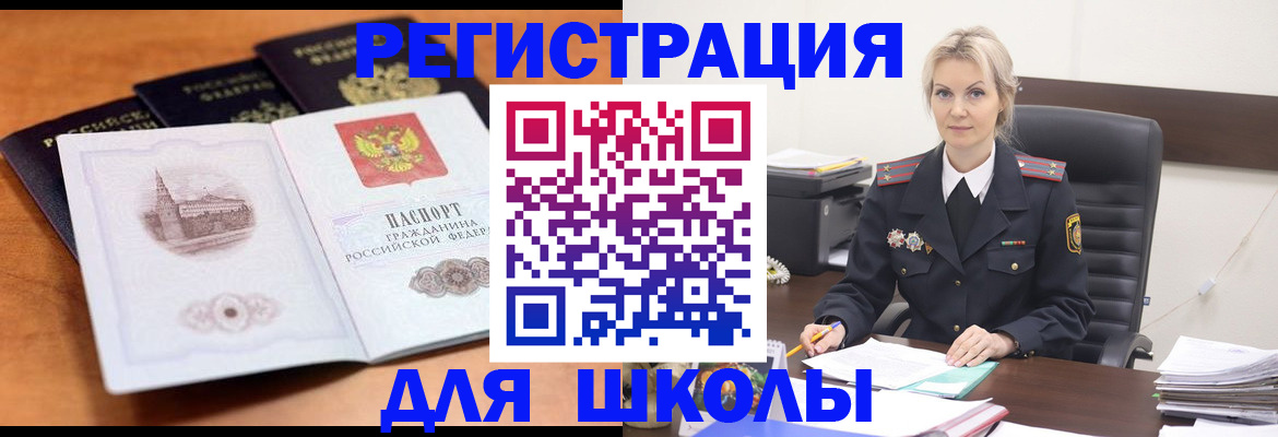 прописка для школы в Ахтубинске