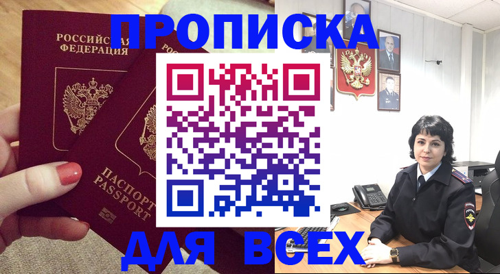 прописка ребенка в Ахтубинске