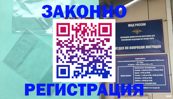 купить прописку в Ахтубинске