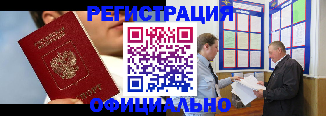 прописка в Ахтубинске
